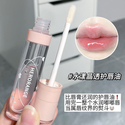 护唇油女保湿滋润去死皮淡化唇纹润唇膏玻璃唇透明叠涂口红唇蜜釉
