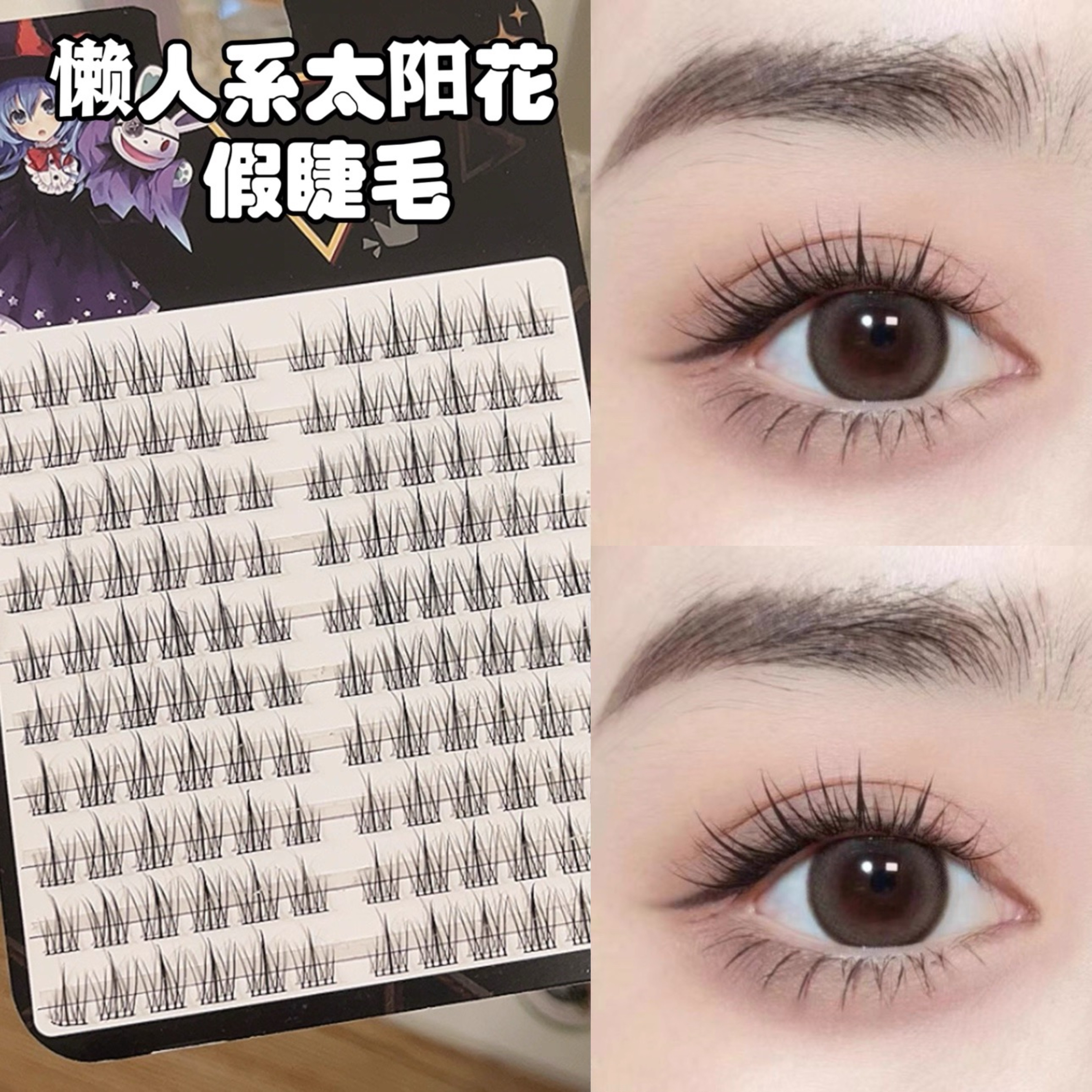 懒人太阳花假睫毛女自然