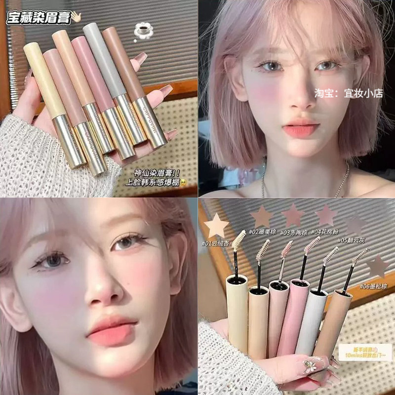 程十安推荐粉色染眉膏韩女浅色氛围感持久不脱色防水速干野生眉毛