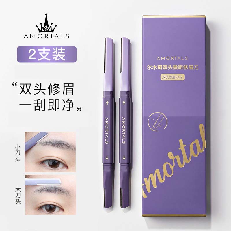 正品尔木萄修眉刀刮眉刀男女士专用初学者套装新手防刮伤安全型号,彩妆/香水/美妆工具,修眉刀,淘宝优惠券,粉丝福利购,淘宝优惠卷