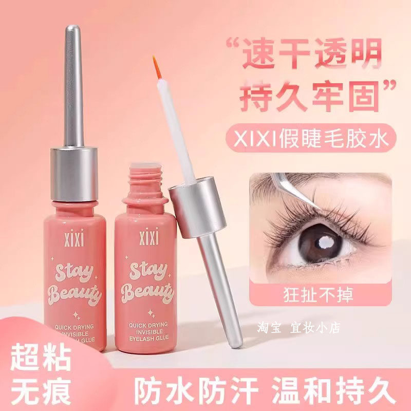 程十安推荐贴假睫毛胶水自嫁接防过敏美睫店专用牢固持久定型速干