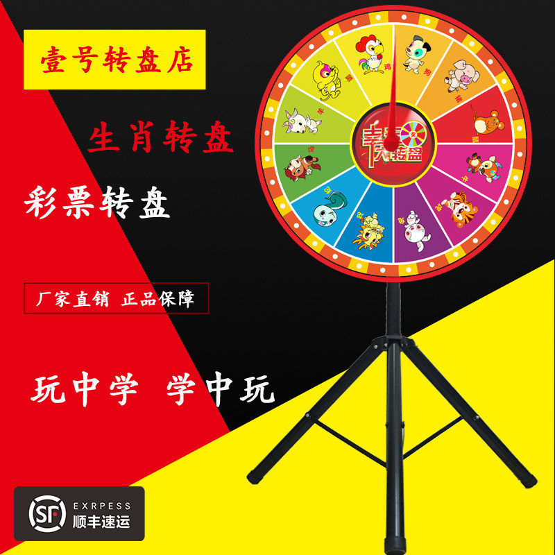 抽奖转盘幸运大转盘12生肖数字指针福利体育彩票学生娱乐活动转盘