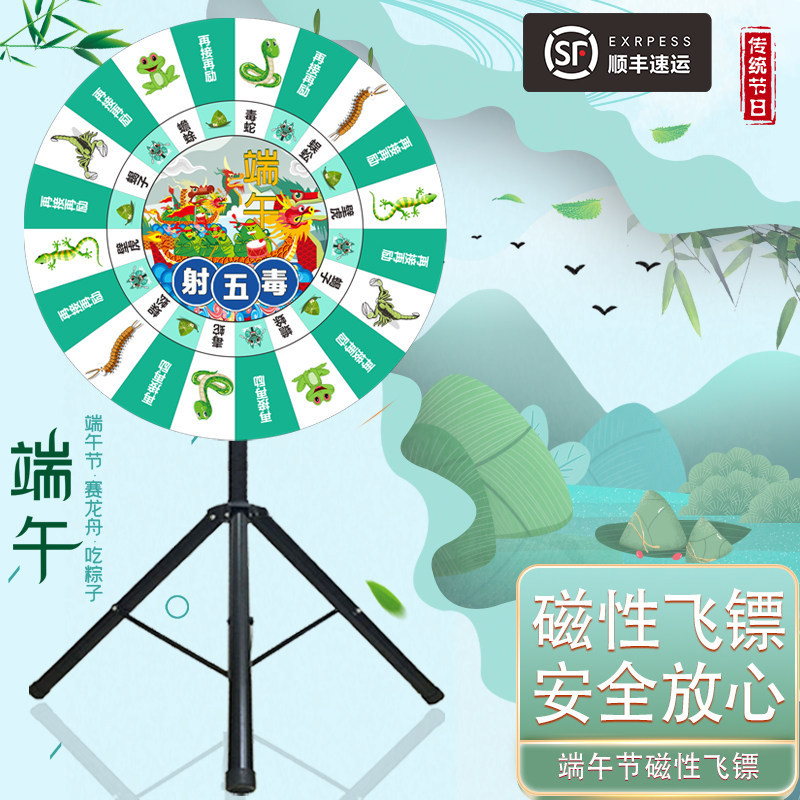 端午射五毒磁性飞镖盘室内磁铁套装活动道具儿童支架定制磁吸转盘图片