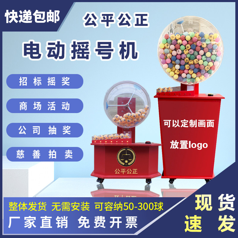 摇号机招标公平电动全自动乒乓球福彩招投标双色球选号摇奖神器