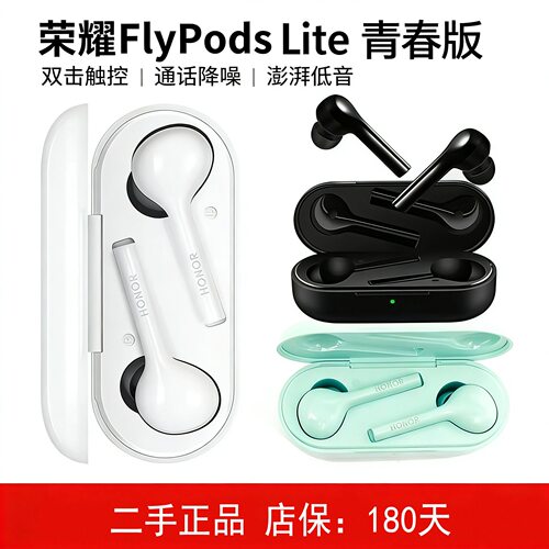 荣耀原装FlyPods青春版蓝牙耳机