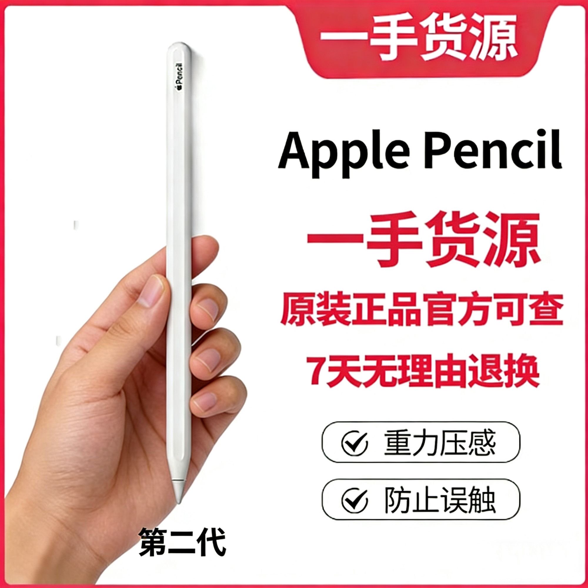 原装二手苹果Apple pencil二代手写电容笔iPad平板绘画重力压感