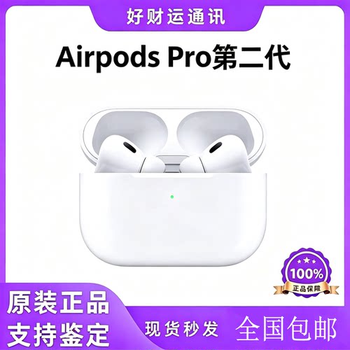 苹果AirPodsPro2真无线降噪耳