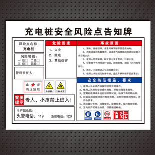 充电桩安全风险点告知牌新能源充电汽车告知卡标识标志警示提示牌
