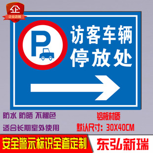 访客机动车停放处标志牌警示牌外来车辆标牌停车位小区铝板反光牌