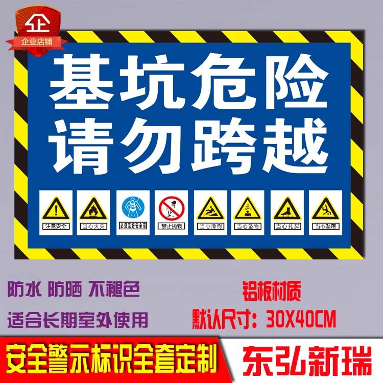 基坑危险请勿跨越施工工地温馨提示牌铝板反光告示标牌警示标志牌
