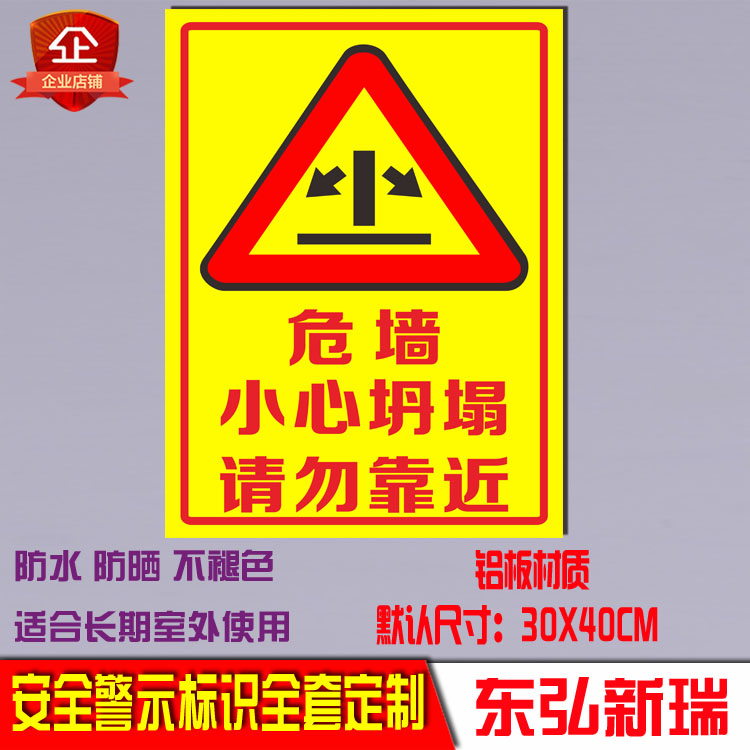 危墙危房小心坍塌请勿靠近拆迁标识警示标志牌铝板提示反光牌定制