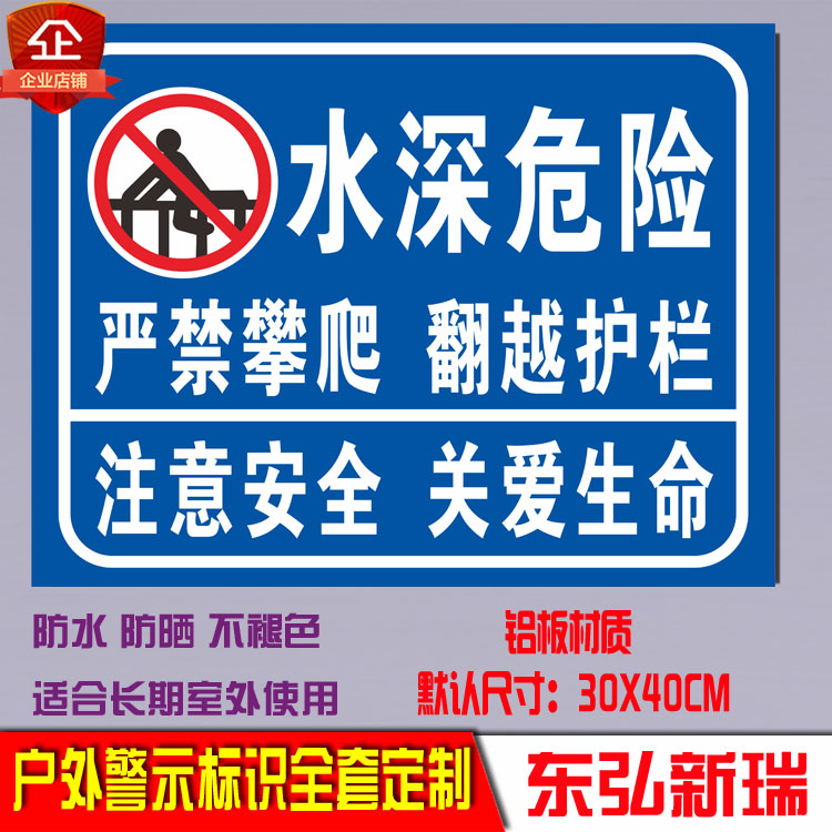 严禁攀爬 翻越护栏警示提示警告安全标识牌宣传告示标志牌PVC户外