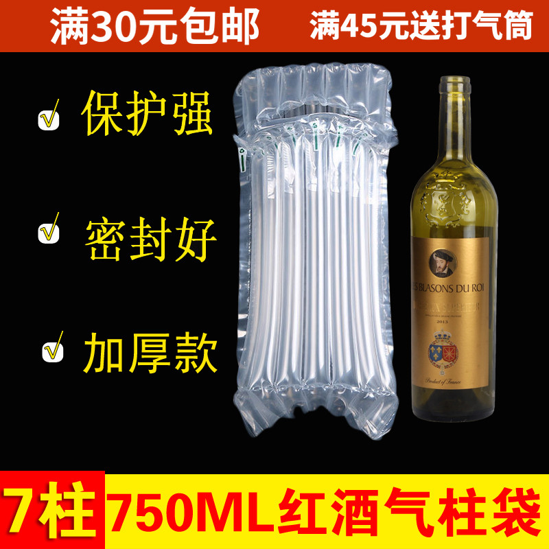 7柱750ml红酒气柱袋气囊碎防快递包装汽柱葡萄酒32cm高防震包装袋