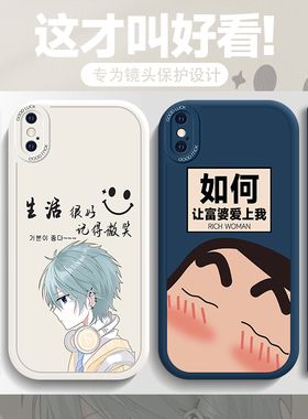 适用于苹果x手机壳男iPhonexr新款侧边xs大眼睛xsmax全包防摔ipX直边硅胶保护套潮牌文字iponeX简约卡通小新