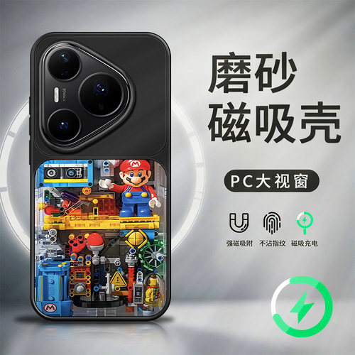 适用华为pura90promax磁吸手机壳pura80新款大视窗p80ultra磨砂AG哑光p70pro高级感pro+防摔积木马里奥保护套