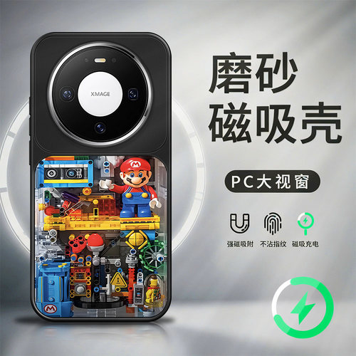 适用华为mate80pro磁吸手机壳mate70pro新款大视窗mate60pro+磨砂AG哑光70air高级感防摔积木马里奥保护套