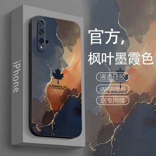适用华为荣耀20手机壳青春版 水彩20i液态硅胶honor保护套官方二十全包防摔2o简约枫叶 男女20Pro高级感20s新款