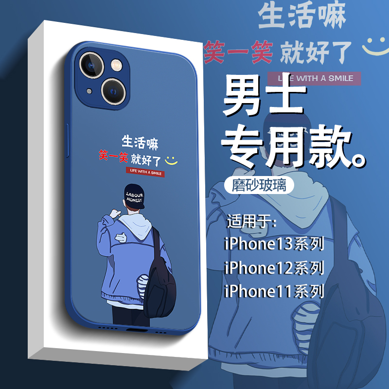 苹果11-12-13系列磨砂玻璃手机壳