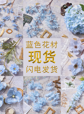 仿真花蓝色插花婚礼装饰路引花假花束婚庆地排花束莫奈花园之窗