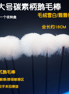 喜翻碳素柄超大号毛球