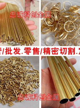 H62黄铜管 diy精密铜管 薄壁 空心铜棒 2 4 5 6 8 9 10 12mm加工