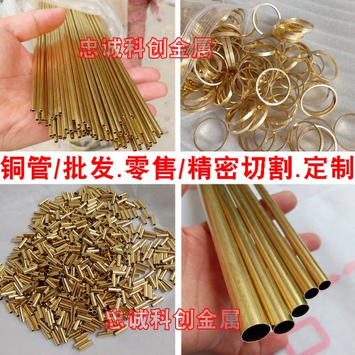 H62黄铜管 diy精密铜管 薄壁 空心铜棒 2 4 5 6 8 9 10 12mm加工