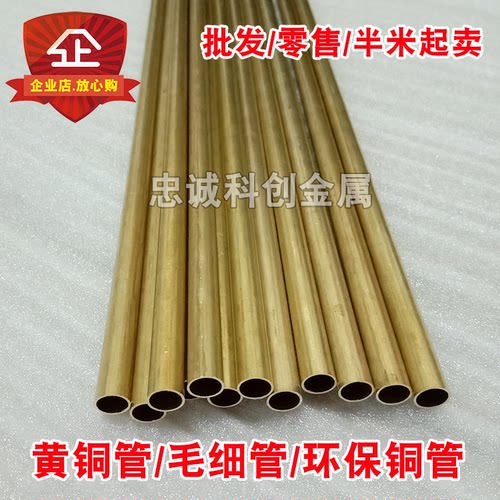 h62黄铜管 精密铜管 diy空心铜管10.5/ 11/12/12.5/12.8/13/14 mm