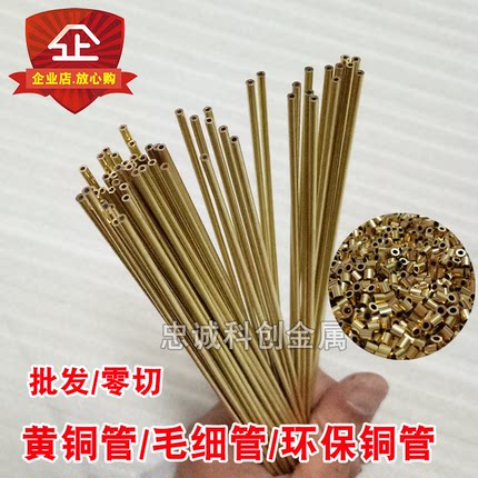 H62黄铜管薄壁铜管0.8/1/1.2/1.3/1.5/1.6/1.7/1.8/2/2.2/2.3/2.5