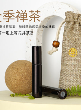 全季酒店禅茶香薰喷雾去除二手烟除臭去异味除菌留香氛空气清新剂