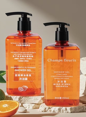 桔子酒店Champs fieuris质心香甜橙天然精油沐浴露男女清洁沐浴液