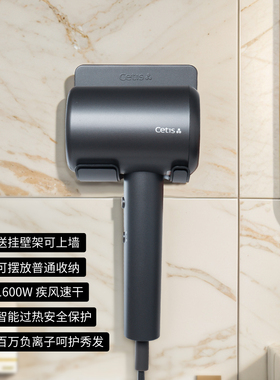 全季酒店家用挂壁摆放大功率护发速干风筒Cetis美爵信达电吹风机