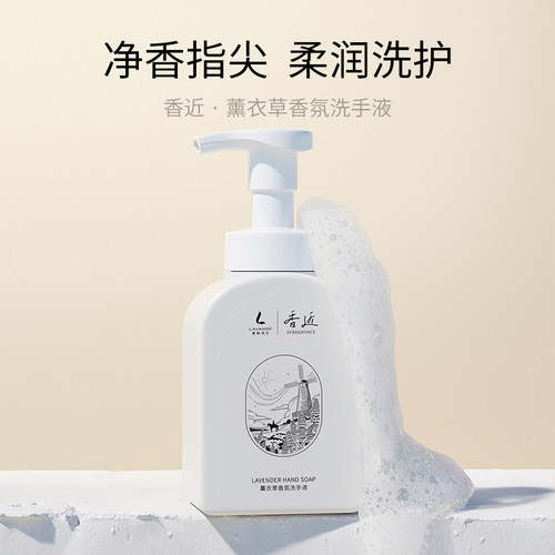 丽枫酒店同款香近薰衣草香氛洗手液泡沫清洁去污滋润护手清香持久