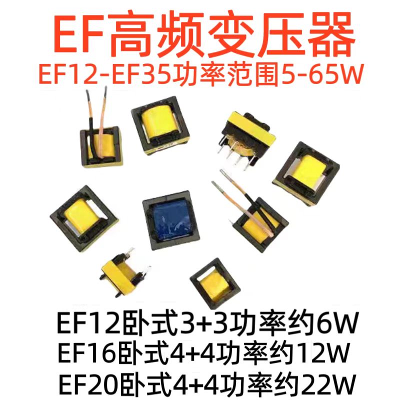 焕研高频变压器EF12.6-35定制样