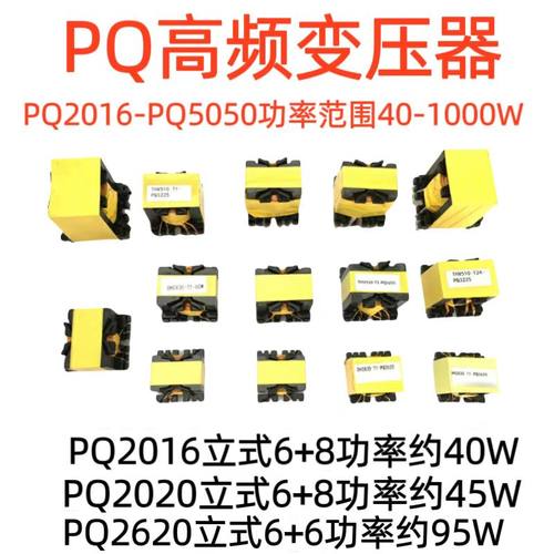 高频变压器定制PQ2016-PQ5050