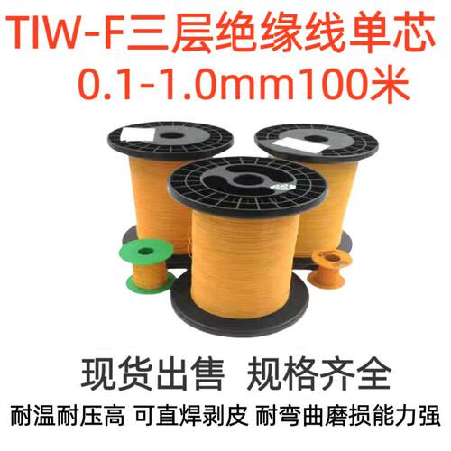 现货三层绝缘线单芯纯铜线直焊