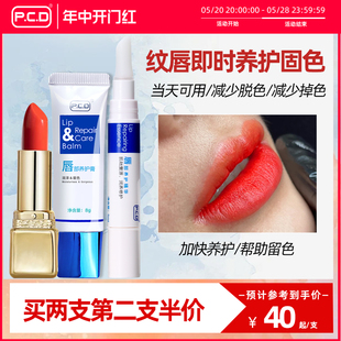 PCD纹绣修剂复膏纹唇后专用精华液冰晶漂唇固色反色唇膏退黑