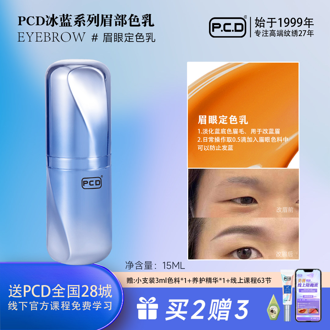 PCD纹眉专用色料做眉毛的纹绣色乳正品纯植物纹眉绣眉眼线美瞳线