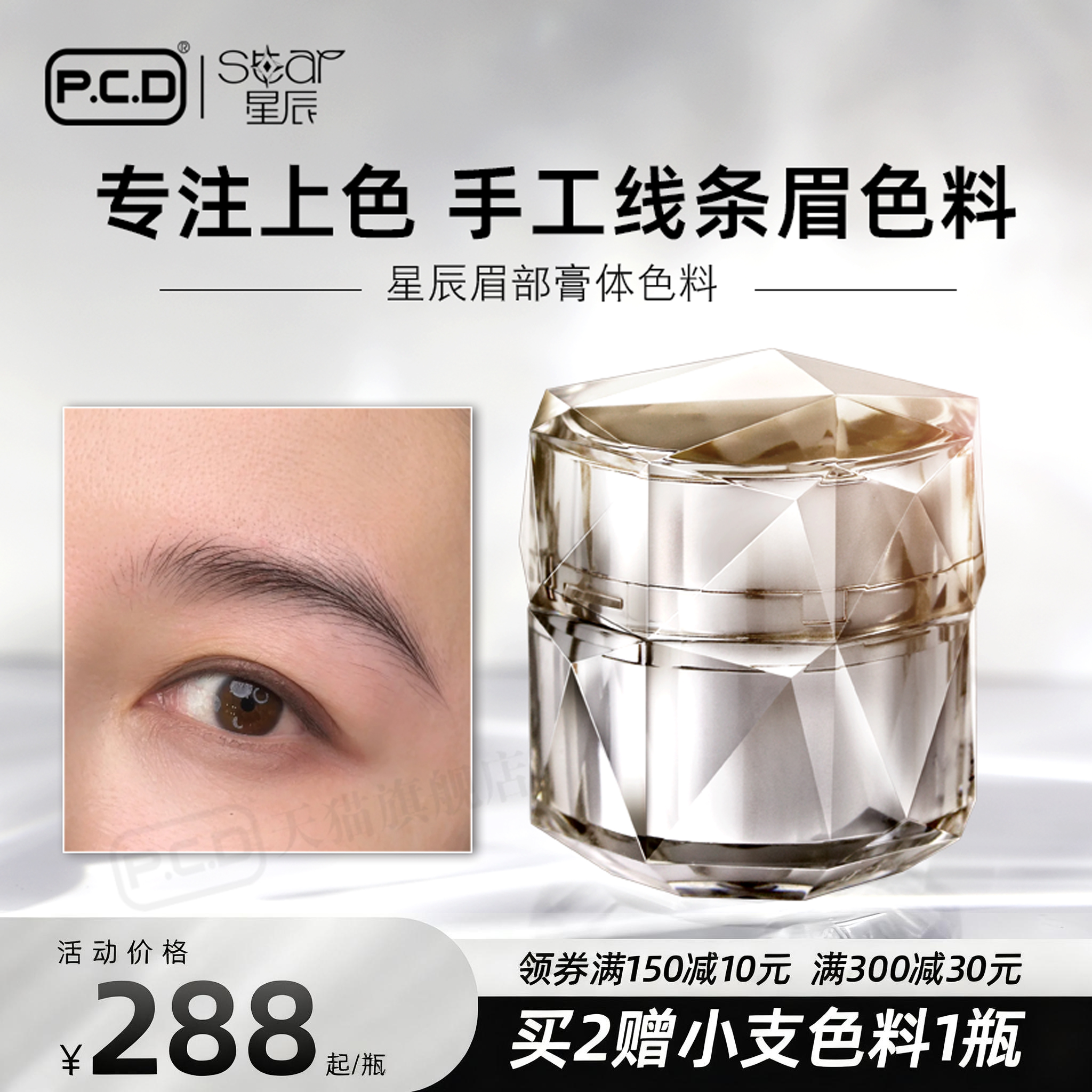 PCD星辰纹绣线条眉纹眉膏体色膏