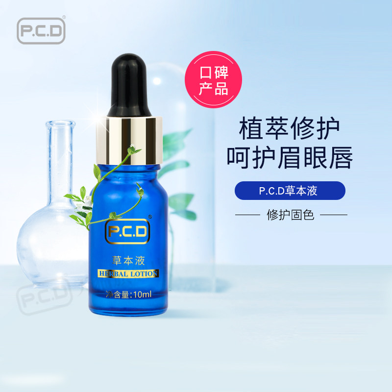 PCD Herbal Needlework around clean Help Fixative Lock Color Tattoo Drift lip quality goods Repairin the Makeup/Perfume/Beauty tools , Other Beauty Tools , Makeup/Beauty Tools  category - from Buy2taobao.com to provide professional Taobao agent buy service