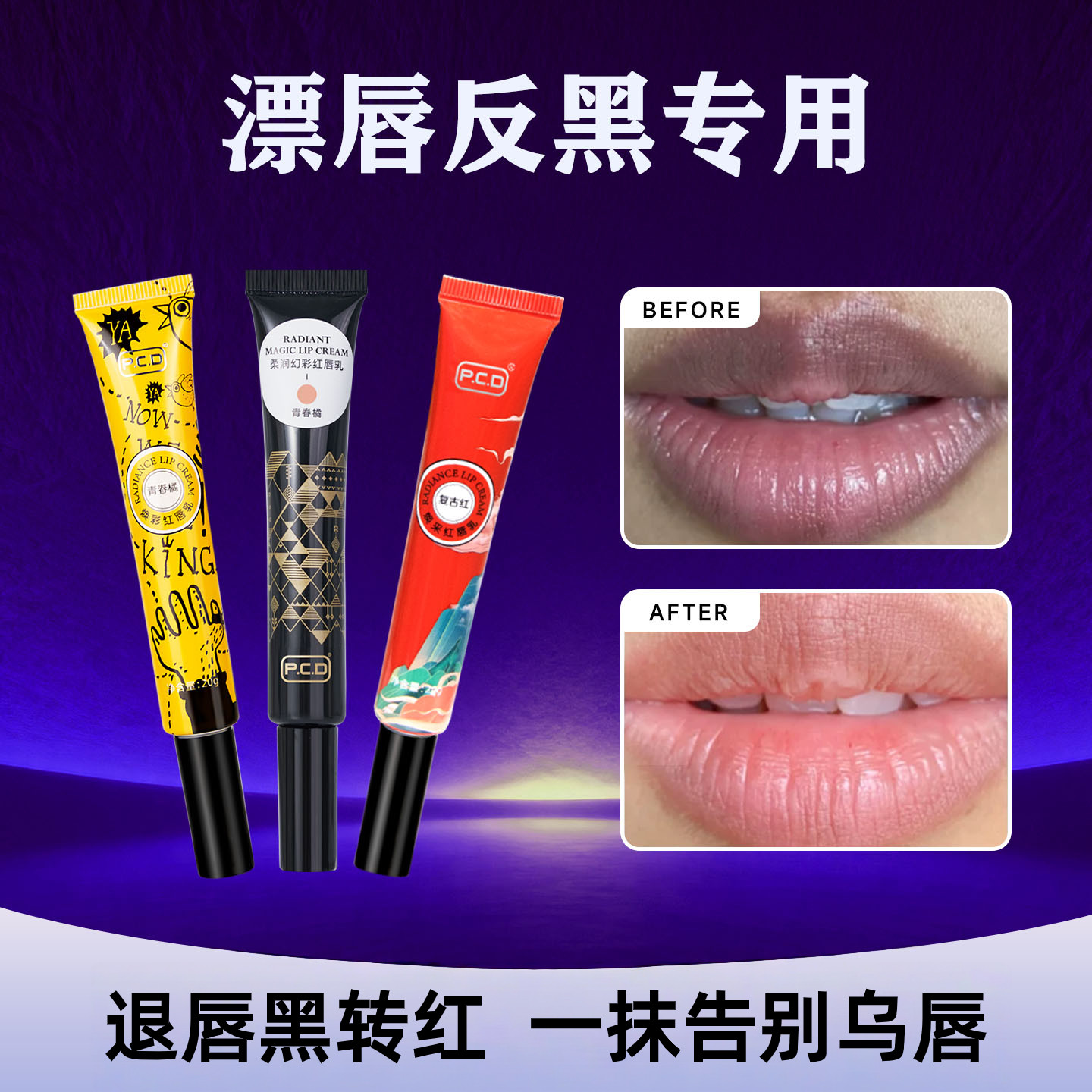 PCD红唇素红唇乳纹唇专用反色纹绣漂唇复液膏精华正品润唇蜜