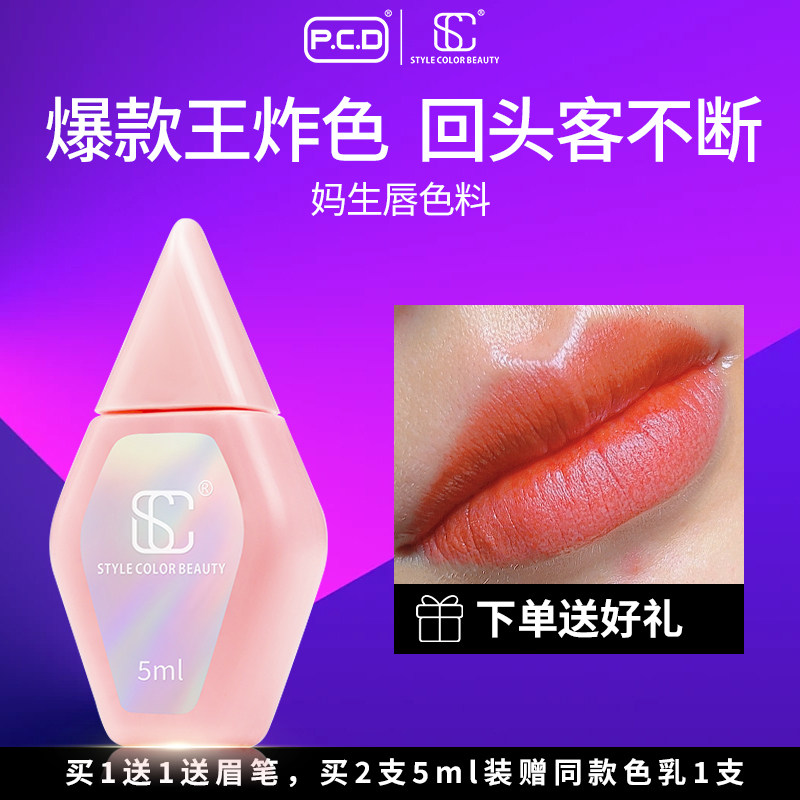 妈生唇色料唇部纹绣纹唇漂唇半永久色乳小样正品纯植物改乌唇