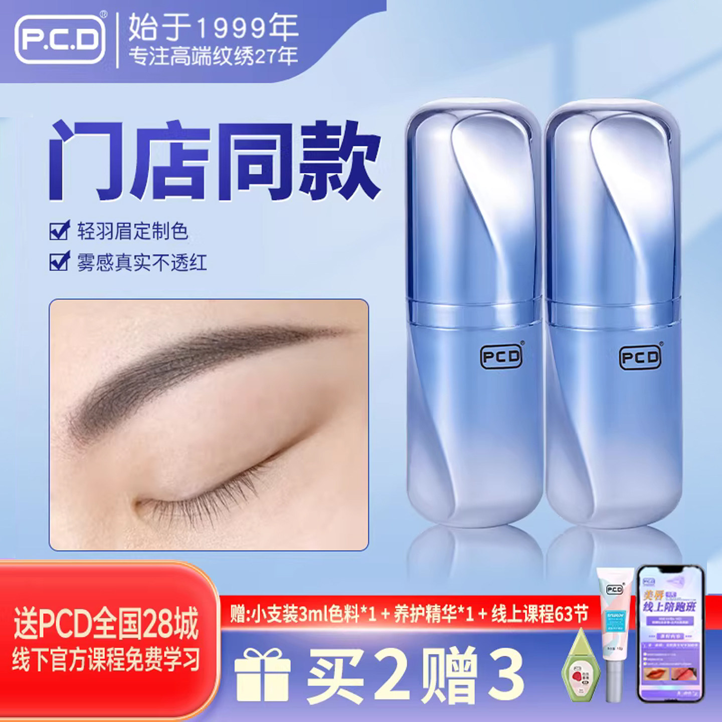 PCD冰蓝纹绣色料纹眉色料线条雾眉色膏液色乳纹眼线漂唇纹唇色料
