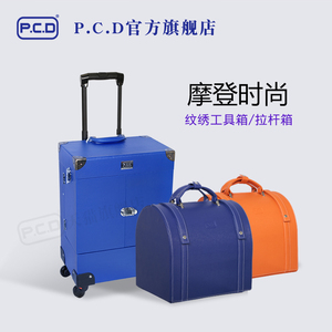 pcd纹绣师专用工具箱拉杆箱子