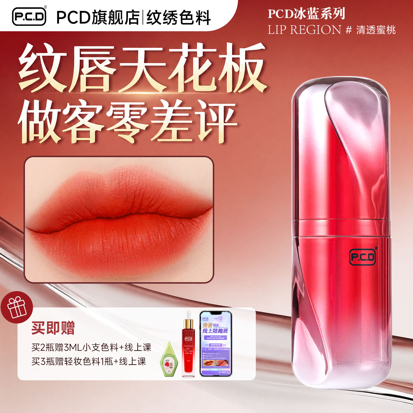PCD纹唇色料丨粉橘调妈生唇色乳