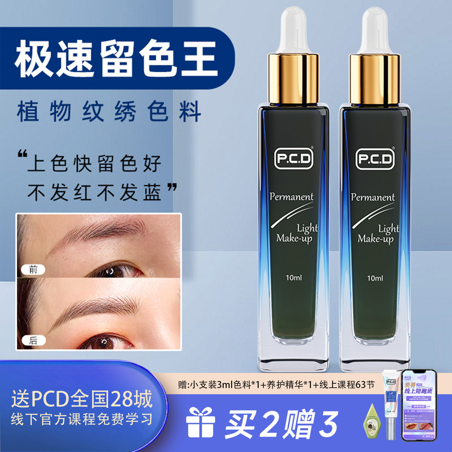 PCD留色王纹眉色料眉毛眉部纹绣色乳纯植物美瞳线眼线雾眉改红眉