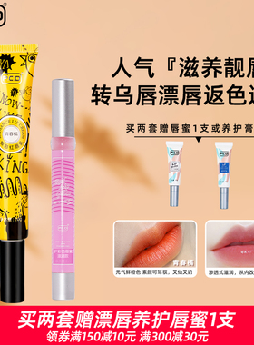 PCD红唇乳正品纹绣专用红唇素漂唇返色固亮锁色剂唇蜜精华原生膏