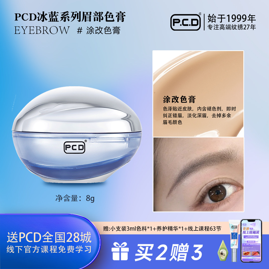 PCD纹眉专用色料做眉毛的纹绣色乳正品纯植物纹眉绣眉眼线美瞳线