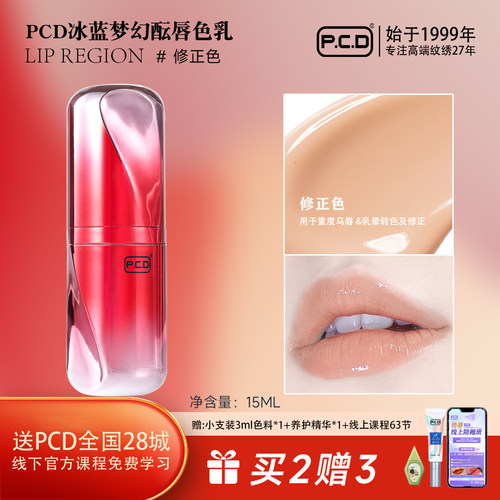 PCD排针刷唇专用色乳复古红纹嘴唇纹唇漂唇纹绣师高端色料纯植物