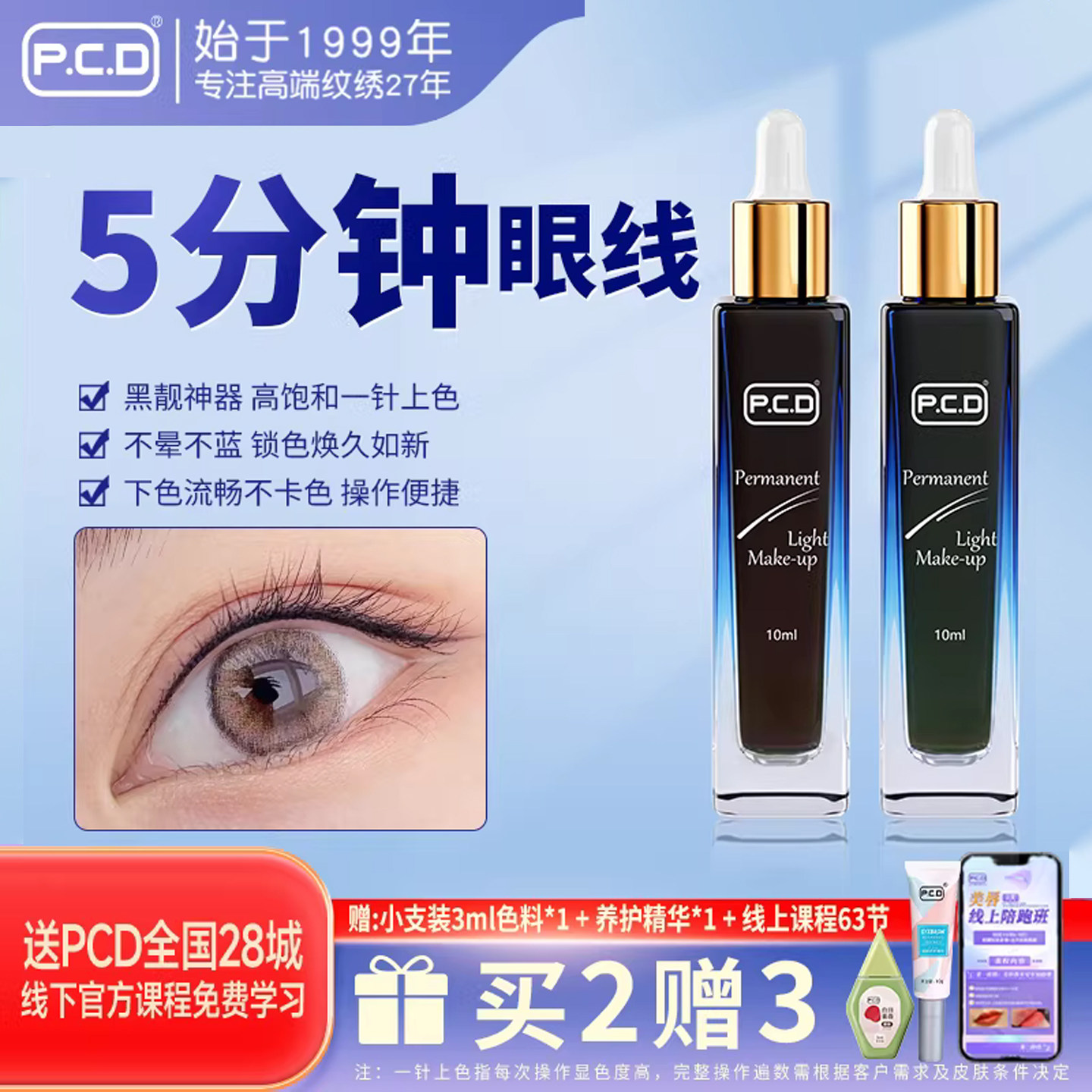 PCD眼线色料纹发色料纹绣美瞳线帝王黑半永久发际线色乳不变红蓝