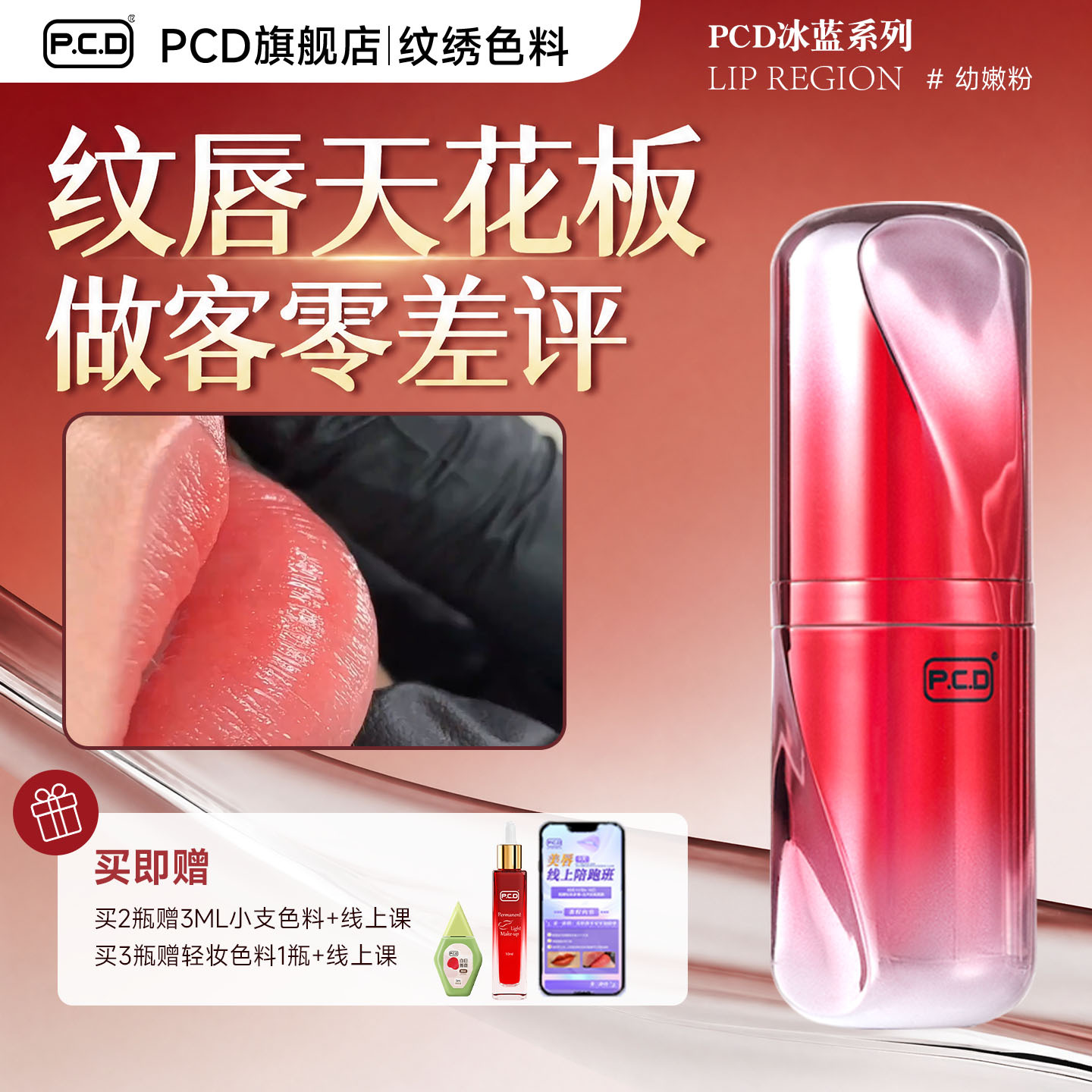 PCD纹唇色料丨百万纹绣师之选